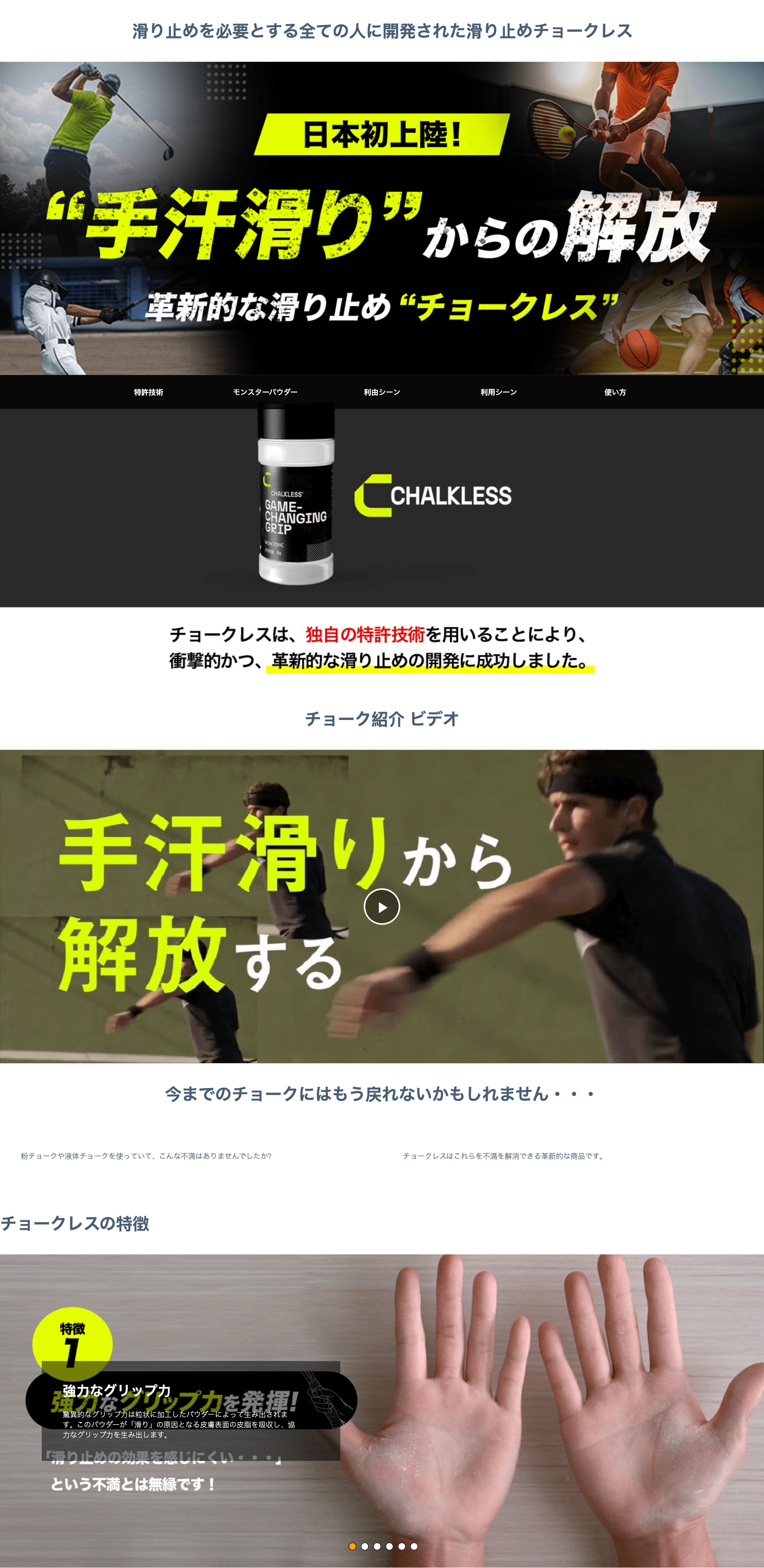 Premium A+ Content for Amazon.co.jp: チョークレス CHALKLESS 滑り止め 正規品 約40回分 (ボトル（8g）) : 文房具・オフィス用品