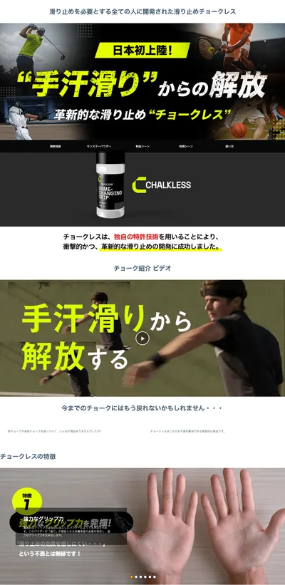 Premium A+ Content for Amazon.co.jp: チョークレス CHALKLESS 滑り止め 正規品 約40回分 (ボトル（8g）) : 文房具・オフィス用品